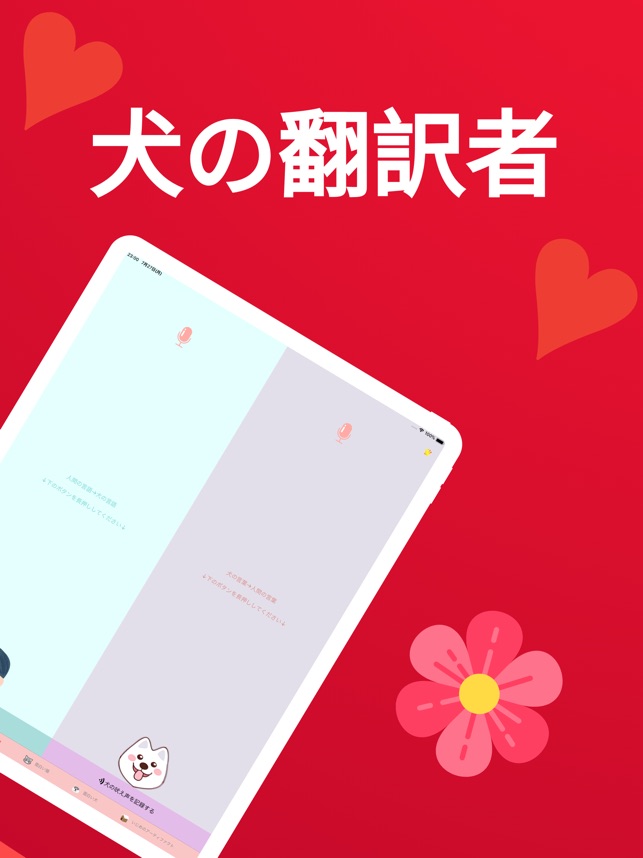 猫犬語翻訳アプリネコおしゃべりペット 猫 鳴き声 をapp Storeで 猫犬語翻訳アプリネコおしゃべりペット 猫 鳴き声 をapp Storeで