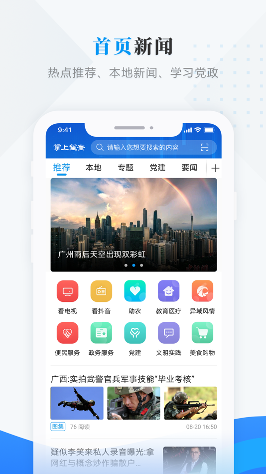 #1. 掌上望奎 (iOS) 由: 望奎融媒体中心