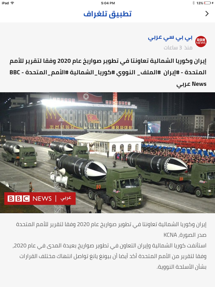 تلغراف الإخباري