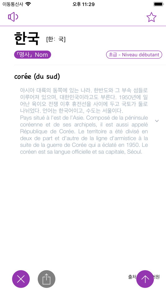 #4. 미소 사전 - Dictionnaire Coréen (iOS) 由: MUNKHSOYOL GANBAT