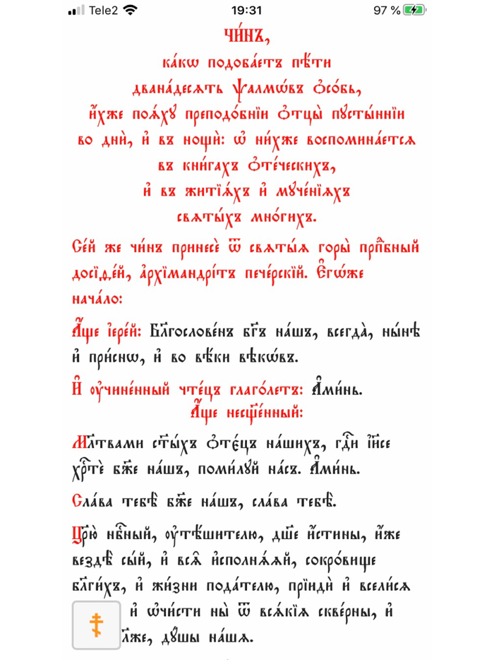 Церковнославянский молитвослов