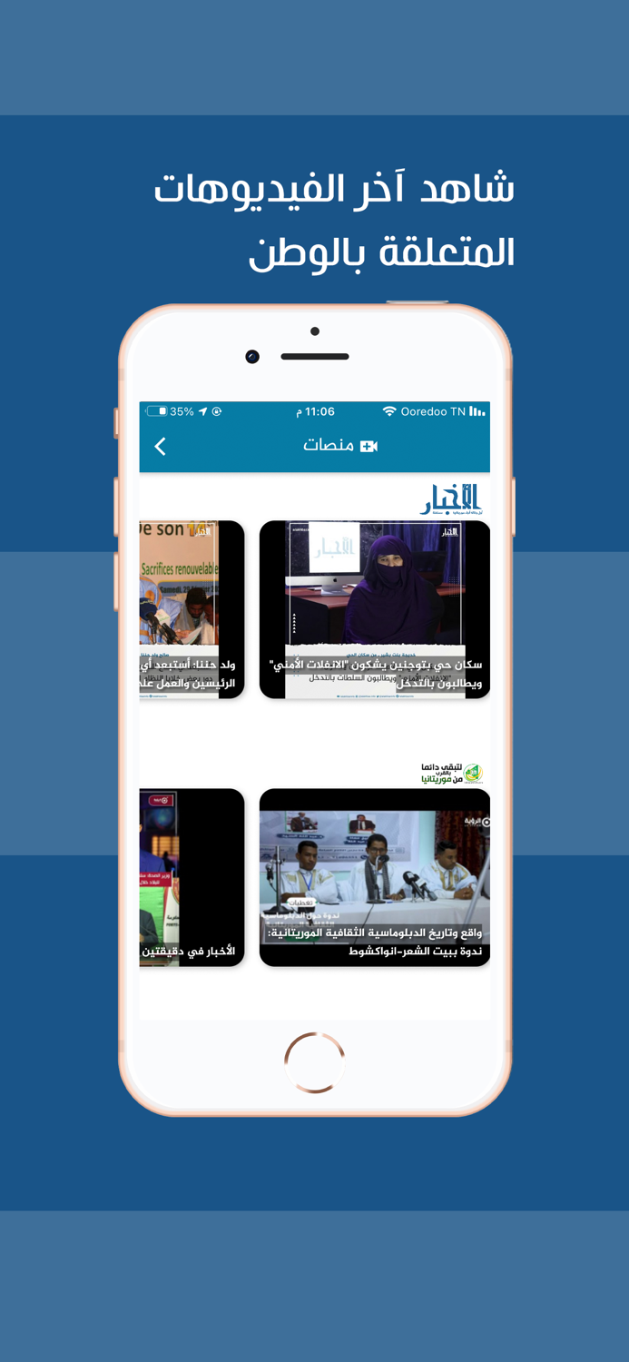 الأخبار الموريتانية