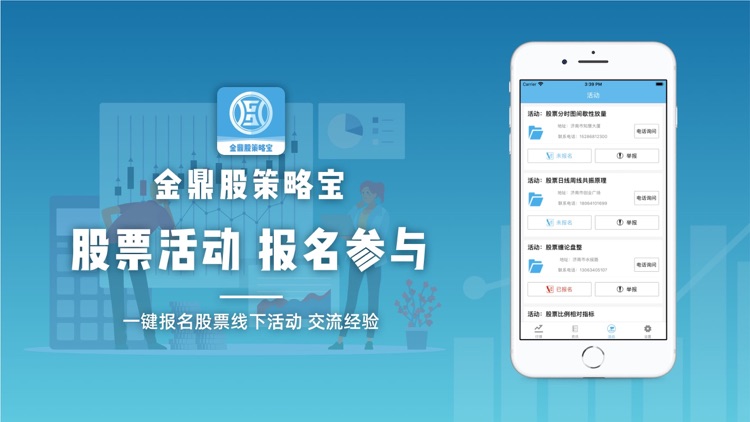 金鼎股策略宝-股票行情资讯优选APP