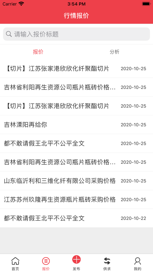 #3. 聚酯PET (iOS) 由: Jiuqianjiu Hebei Network Technology Co., LTD
