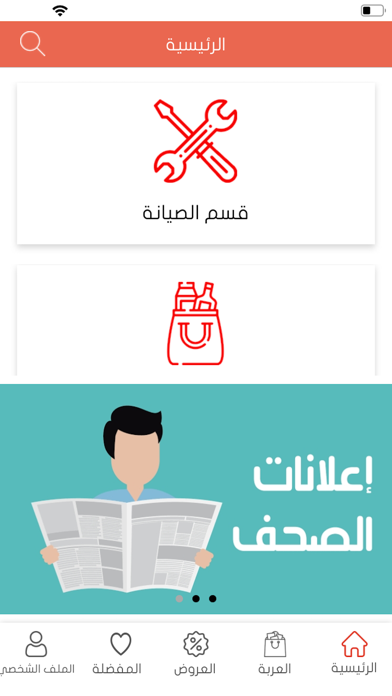 مدارات المملكة Screenshot