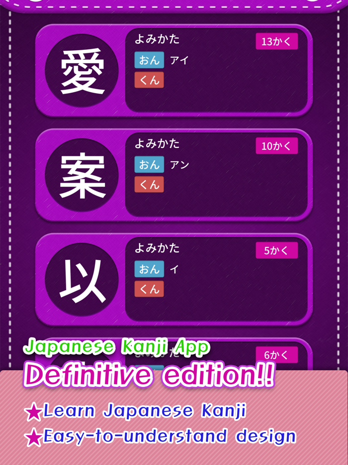 Learn Japanese Kanji Fourth