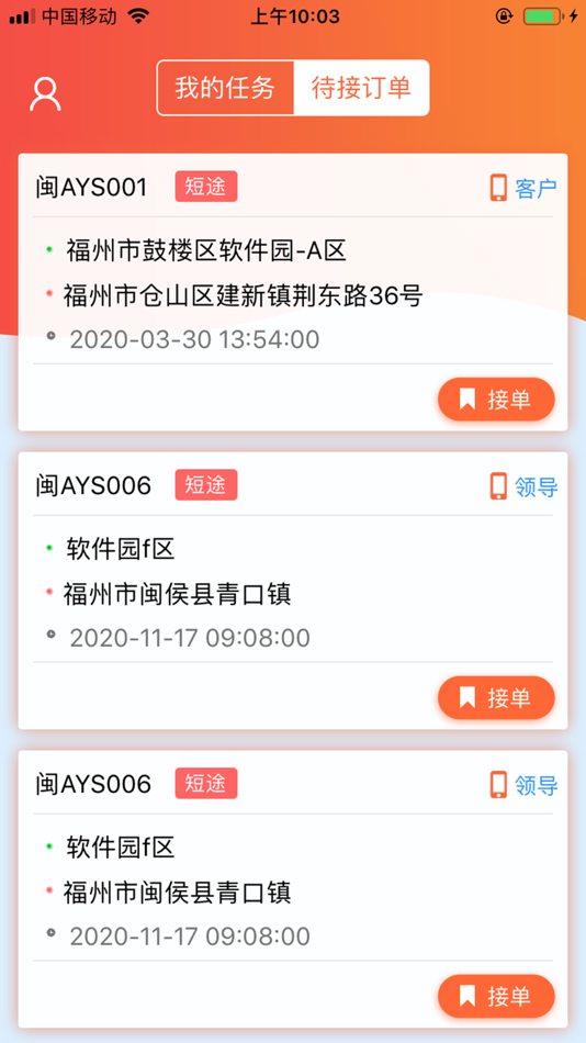 #4. 公车宝_司机端 (iOS) Podle: 福建枢建