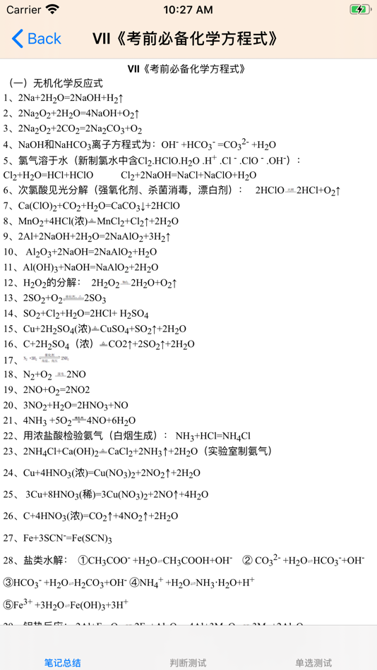 #4. 高中知识点总结大全-化学 (iOS) 由: 妮 应