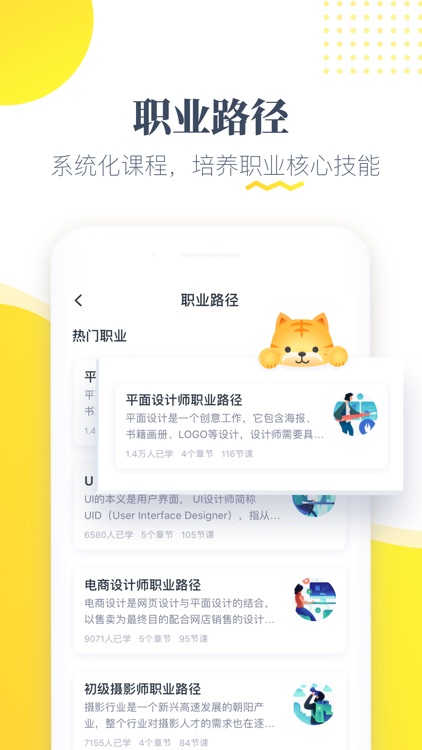 虎课网-在线职业技能自学平台 screenshot-4