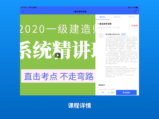 Screenshot #5 pour 建工时代大立教育