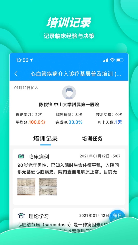 #3. 萌芽医教 (iOS) 由: 贵阳叁玖互联网医院有限公司