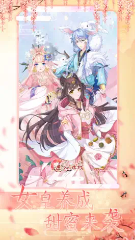 Game screenshot 女皇养成日记 mod apk