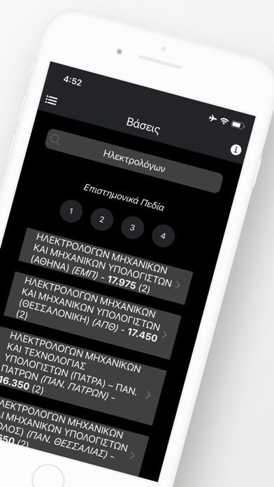 Βάσεις Πανελλαδικών Screenshot