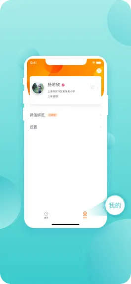 Game screenshot 表现性评价(学生) hack