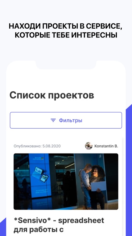 UTeam -  Собери команду! screenshot-4
