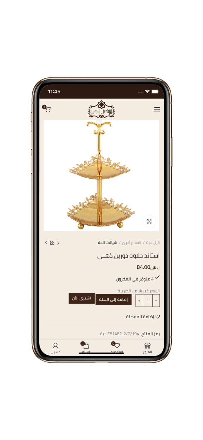 Al Etekal Almutamayiz