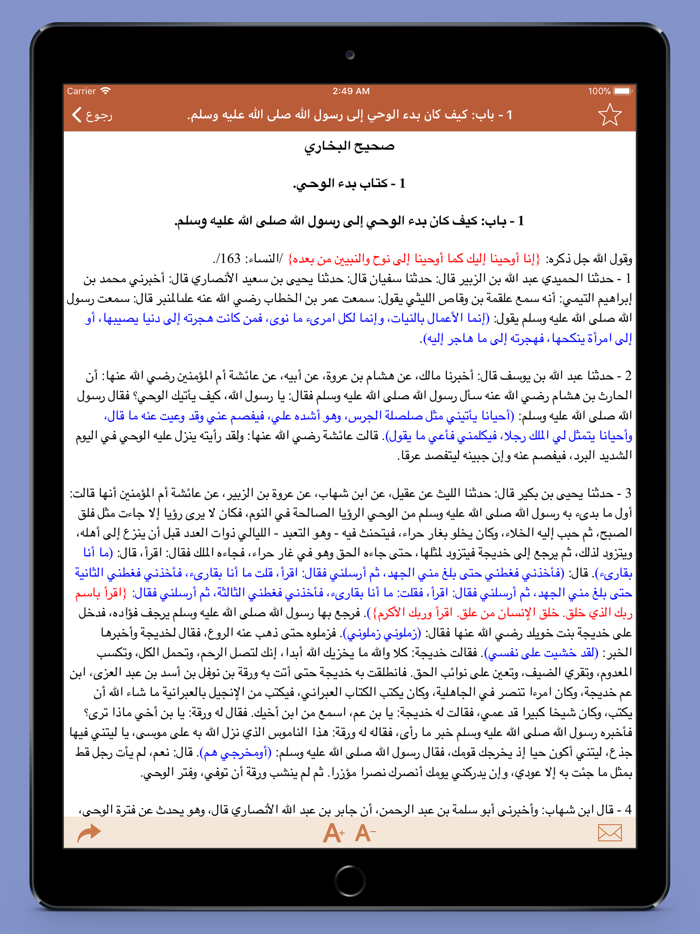 البخاري ومسلم- نسخة الترقية