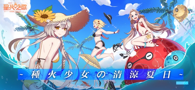 CODE:SEED 星火之歌