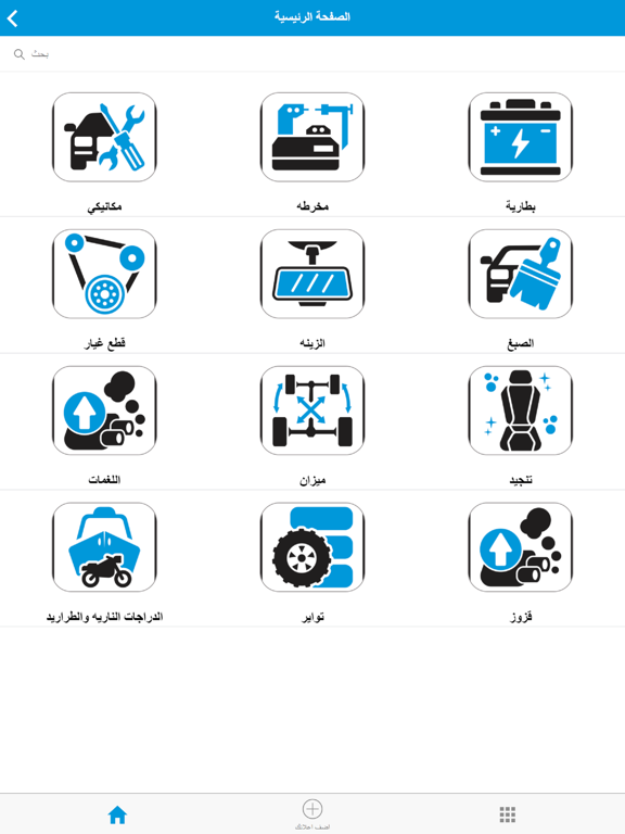 Screenshot #5 pour Garagik | قراجك