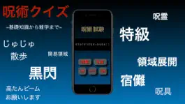 Game screenshot 呪術試験 mod apk