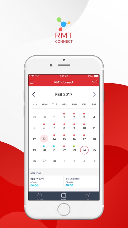#2. RMT Connect (iOS) By: IT-CAT Company Limited