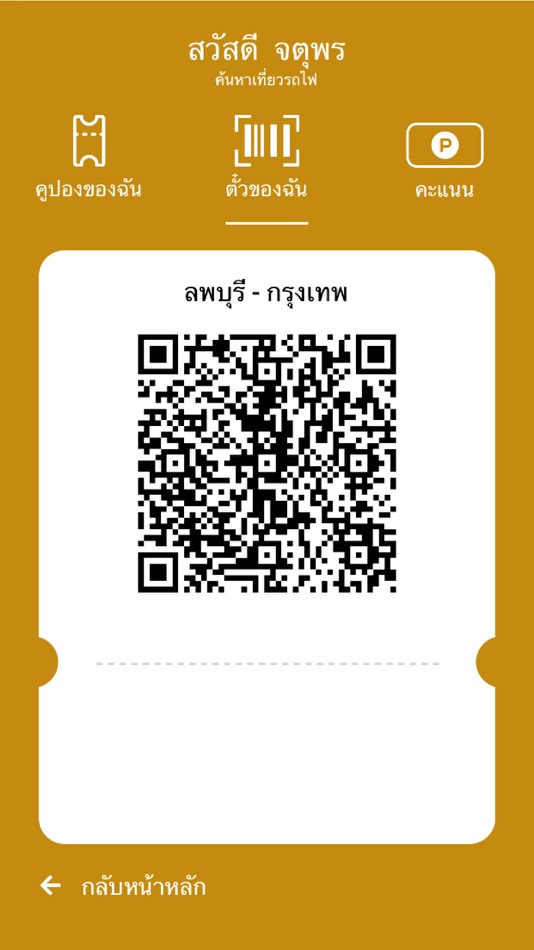 #7. SRT D-Ticket (iOS) 由: State Railway of Thailand