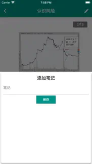 奋战股市：基本面分析 iphone screenshot 3