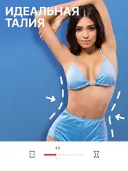 body tune: Редактор Фото Тела айпад изображения 2