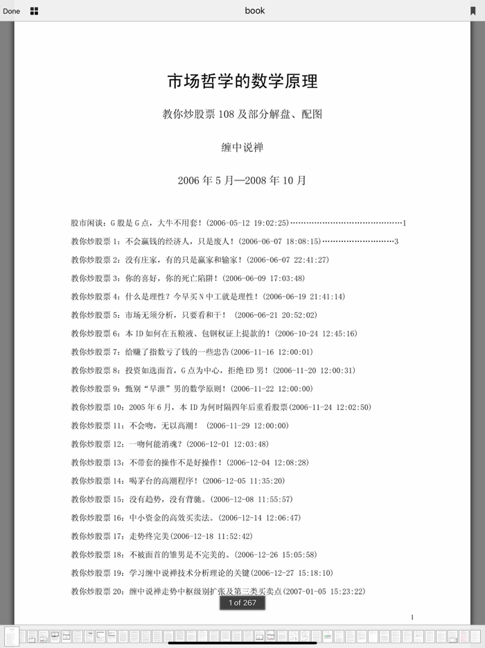 教你炒股票108课