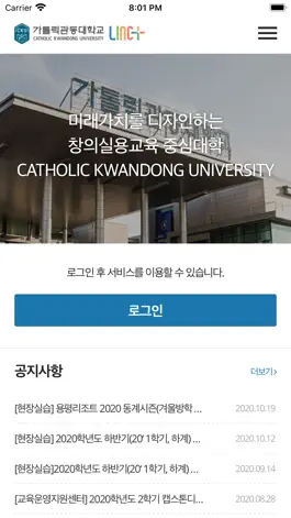 Game screenshot 가톨릭관동대학교 모바일 LINC+ mod apk