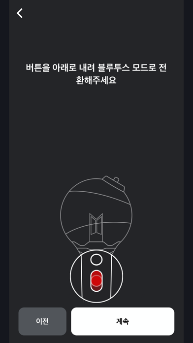 BTS OFFICIAL LIGHT STICK screenshot1