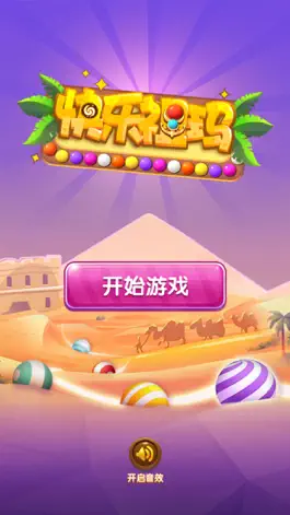 Game screenshot 快乐祖玛 mod apk