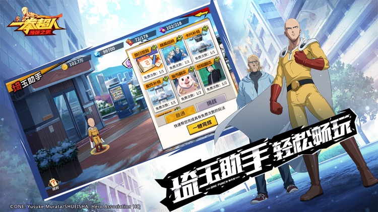 一拳超人:最强之男—正版授权回合制手游 screenshot-4