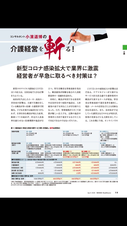 日経ヘルスケア誌面ビューアー screenshot-7