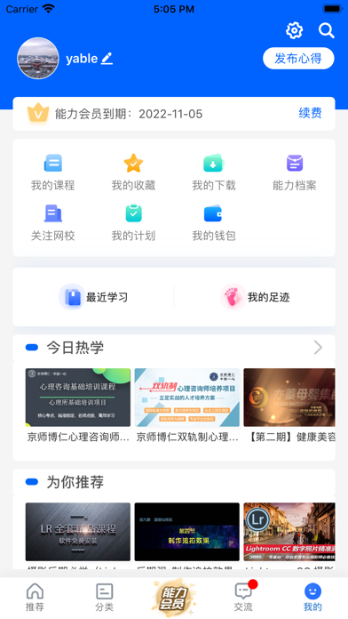 能力天空 Screenshot