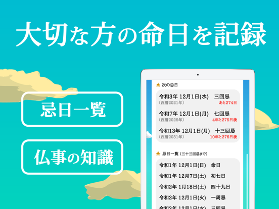 命日ノート〜仏事・過去帳・回忌
