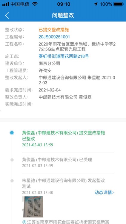 江苏工程翼 screenshot-3