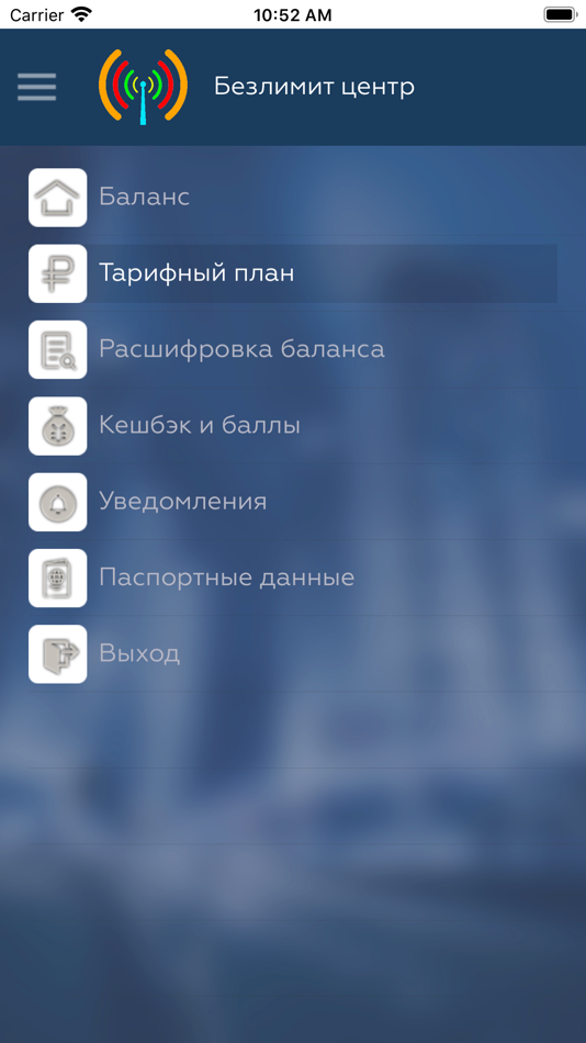 #4. Безлимит центр (iOS) Podle: TEKHNOLODZHI, OOO