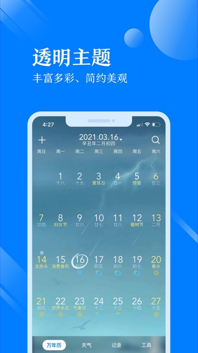 天气万年历-看日历，查天气のおすすめ画像1