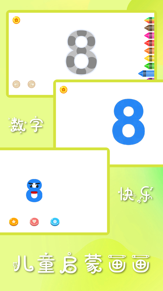 #4. 儿童启蒙画画-幼儿学习涂色涂鸦 (iOS) Oleh: 润娟 邹