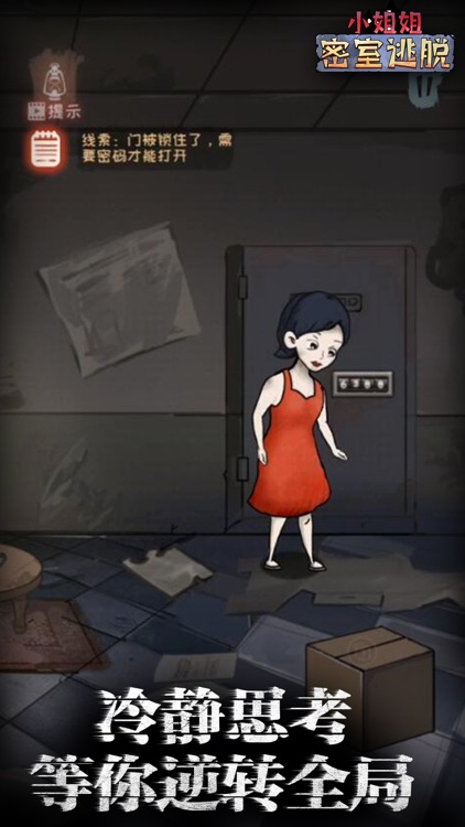 小姐姐密室逃脱 screenshot-3