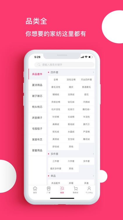 找家纺-家纺产业互联网平台 screenshot-3
