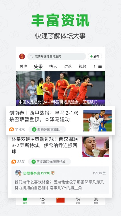 懂球帝-足球迷必备神器