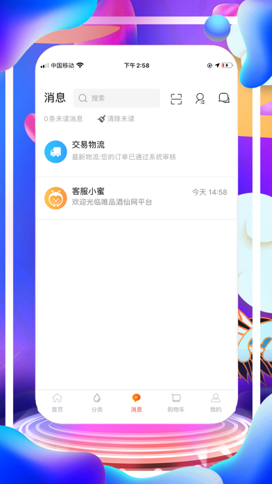 唯品酒仙网-新鲜正品，世界名酒最快2小时到家 screenshot 3