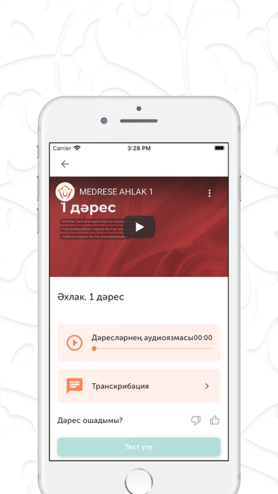 Татар мәдрәсәсе Screenshot