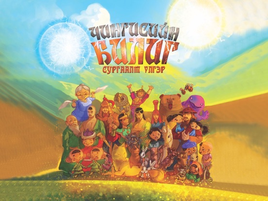 Screenshot #5 pour Surgaalt Ulger