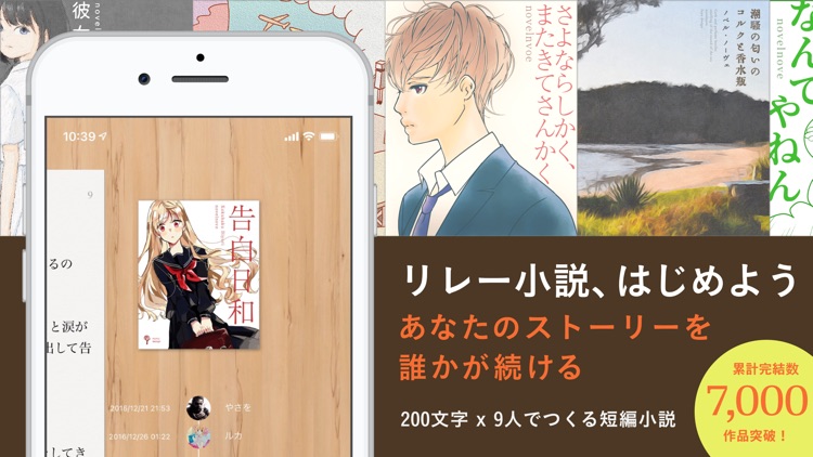 参加する小説 ノベルノーヴェ