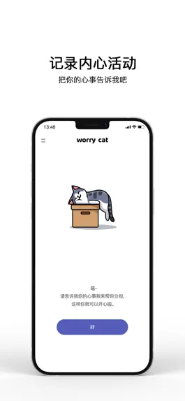 Game screenshot 解忧小猫咪 apk