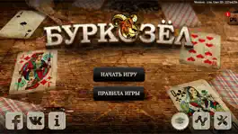 Game screenshot Буркозёл HD Онлайн mod apk