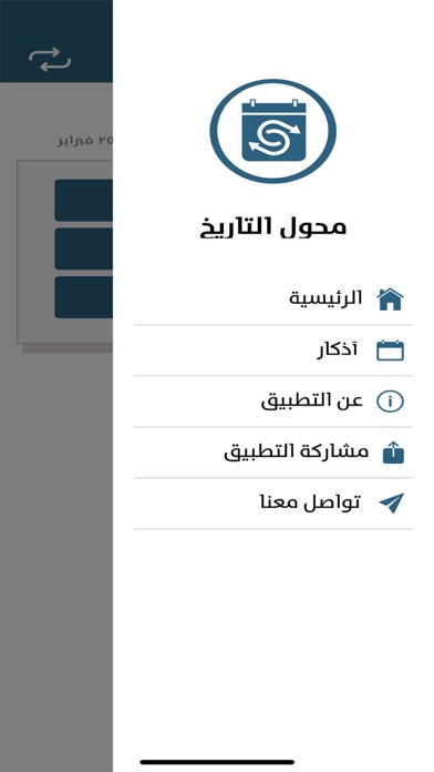 محول التاريخ ( ميلادي - هجري ) Screenshot